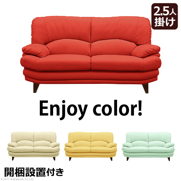 値引きする 楽天市場 ハイバック ソファ 2 5人掛け おしゃれ かわいい 合皮 イージーポップ ハイバックソファ カラー 2人掛け モダン 合成皮革 ラグジュアリー かっこいい ポケットコイル クッション付 レザー風 木製 スチール 組立設置サービス付 アイボリー イエロー