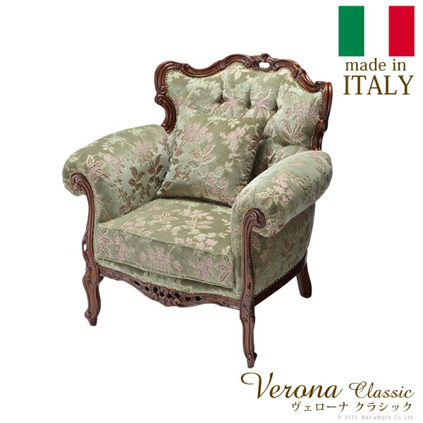 ヴェローナクラシック 金華山カウチソファ 1人掛け おしゃれ アンティーク ソファ ソファー 一人掛け 1人用 猫足 猫脚 イタリア 家具 ヨーロピアン 北欧 寝椅子 クッション 輸入家具 輸入品 高級感 クラシック バロック ヨーロッパ 西洋 インテリア モダン レトロ 花柄