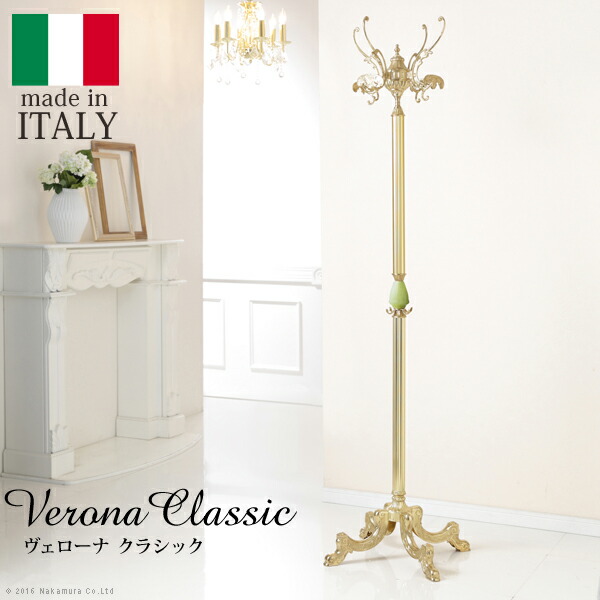 コートハンガー オニキス ハンガースタンド イタリア 家具 ヨーロピアン ヴェローナクラシック 高級感 クラシック ヨーロッパ家具 おしゃれ 帽子掛け 洋服掛け 輸入家具 カバン掛 玄関 アンティーク風 エレガント イタリア製