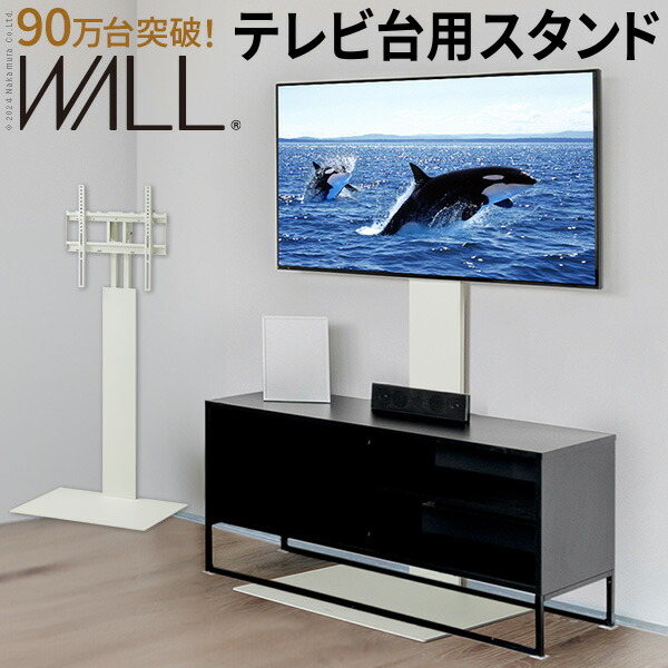 テレビスタンド WALLインテリアテレビスタンド テレビ台用スタンド 32~60v対応 壁寄せテレビ台 TVスタンド 背面収納 震度7耐震試験済み コード収納 ホワイト 白|ナイススタイル
