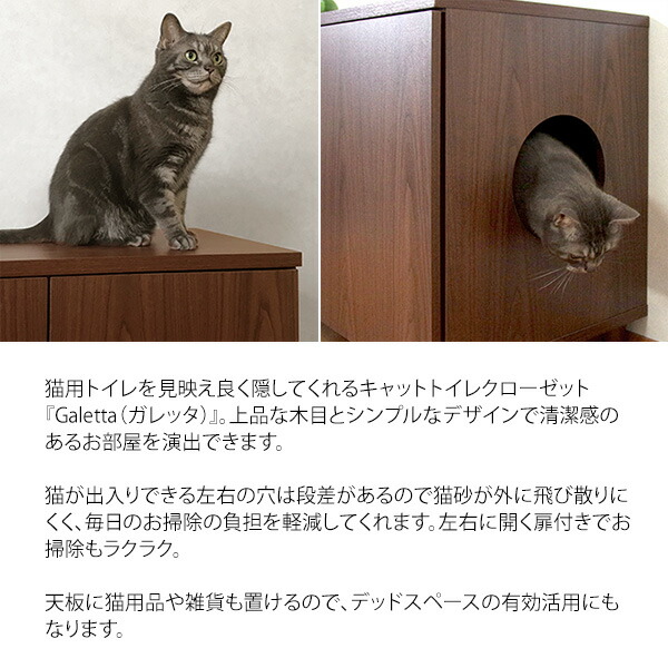 猫用トイレを見映え良く隠してくれるキャットトイレクローゼット おしゃれ デザイン 清潔感 キャットトイレクローゼット レストルーム 猫 猫砂飛散対策 ネコ ネコ 隠す トイレ トイレ 隠せる トイレカバー ブラウン インテリア ラック おしゃれ 家具 収納 猫用トイレ 猫砂