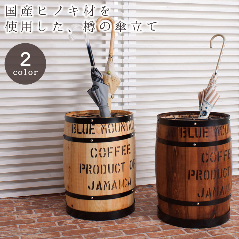 送料無料 傘立て たる タル 木樽 ウッド 木製 インテリア おしゃれ かわいい 雑貨 ひのき 桧 檜 収納 カントリー バレル ディスプレイ 什器 店舗用什器 傘収納 コーヒー樽 ナチュラル ブラウン アンブレラスタンド 傘たて 傘入れ ガーデン 男前インテリア 玄関収納