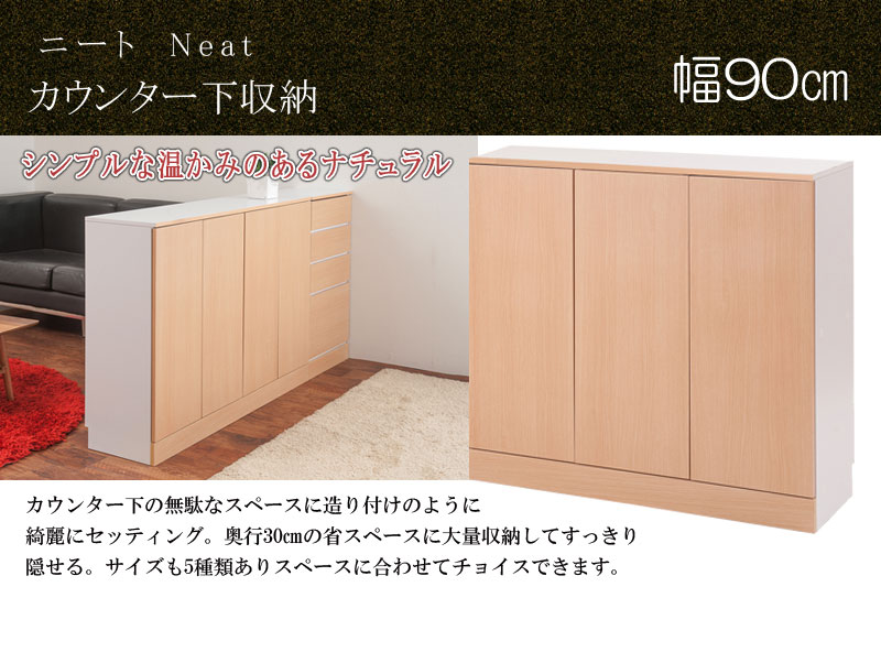 現金特価 楽天市場 送料無料 カウンター下収納 扉付き 幅90cm 奥行30 ナチュラル キャビネット Fax台 電話台 おしゃれ 北欧 収納 薄型 スリム リビングボード リビング収納 間仕切り収納 キッチンカウンター リビングチェスト ナイススタイル 新しい到着
