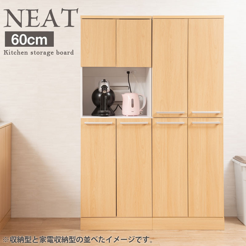 【Face】 幅60 奥行45 高さ179.5 キッチンシリーズ 家電収納型タイプ ナチュラル×ホワイト レンジボード レンジ台 キッチンストッカー キッチン収納 食器棚 台所 食品庫 収納庫 カップボード