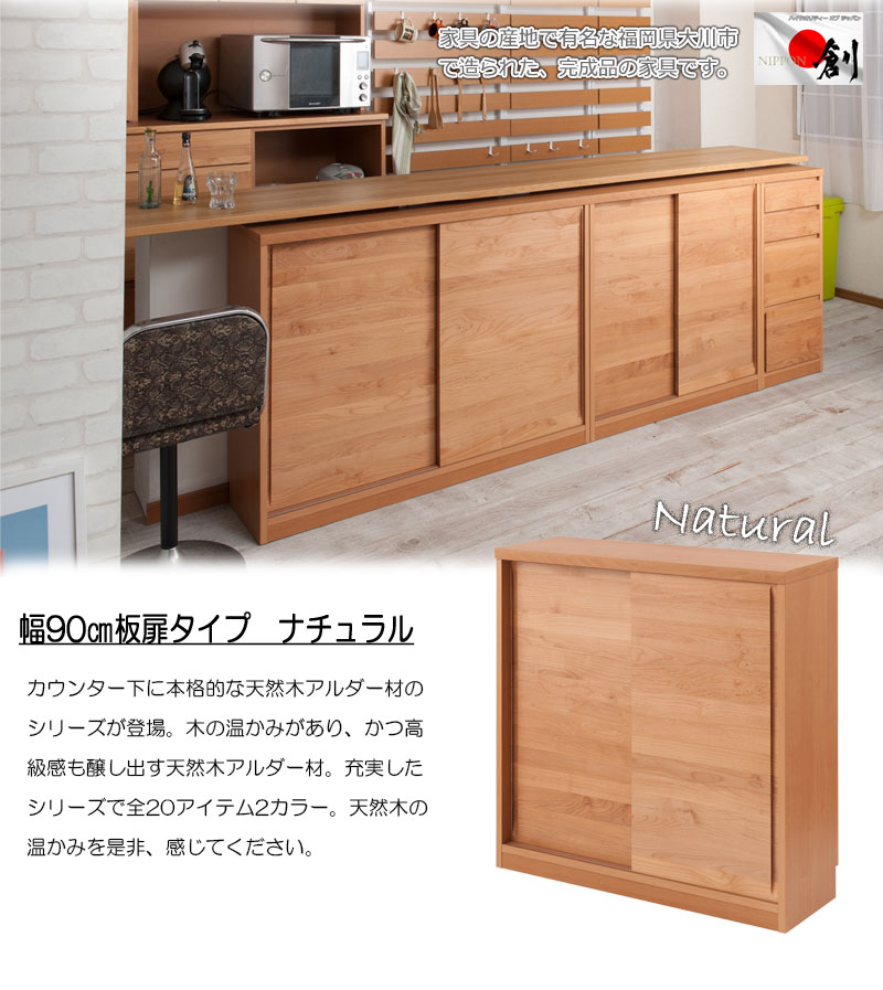 楽天市場 送料無料 国産 完成品 天然木アルダー材 幅90cm キャビネット 食器棚 引き戸 引戸 モダン 北欧 ナチュラル ブラウン おしゃれ カウンター下 カウンター下収納 省スペース 窓下収納 大容量 キッチン キッチン収納 リビング ナイススタイル