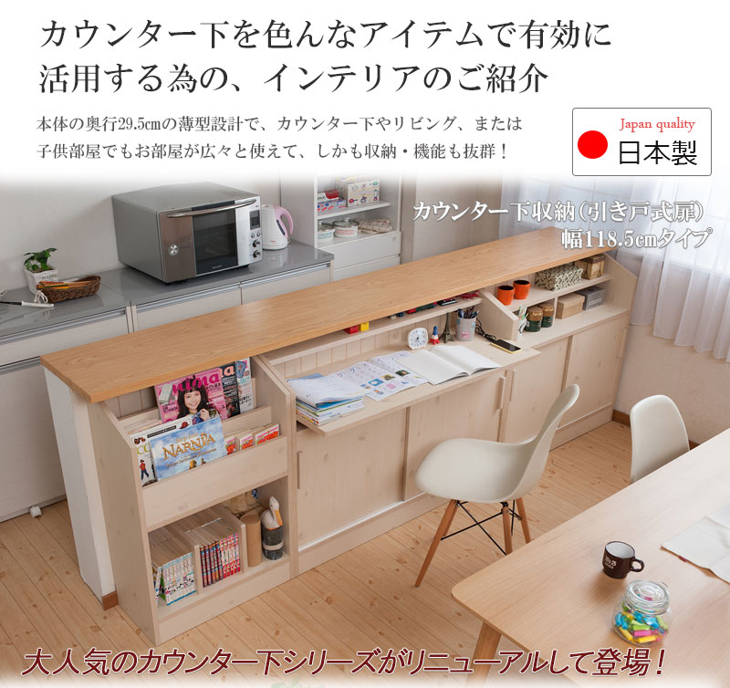 リビングボード 薄型キャビネット カウンター下収納引出し 本棚 収納家具 キッチンカウンター Fax台 電話台 カウンター下 リビング壁面収納 システム 収納 完成品 完成品 キャビネット 引戸118 5cm幅 マガジンラック 日本製 送料無料 カウンター下収納 キャビネット 電話台 リビングボード 薄型キャビネット カウンター下収納引出し 本棚 収納家具 キッチンカウンター Fax台 電話台 カウンター下 リビング壁面収納 システム 収納 完成品 完成品 キャビネット 引戸118 5cm幅 マガジンラック 日本製 送料無料 カウンター下収納 キャビネット 電話台