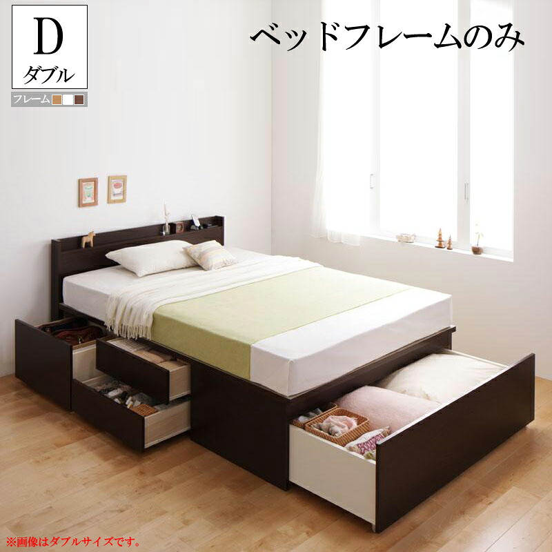 ベッド ダブル 収納ベッド 国産フレームのみ ダブルベッド 布団収納 チェストベッド ふーとん 大容量 ベッド下収納 収納付きベッド 木製ベッド 引出し付きベッド スリム ヘッドボード 宮付き 棚付き コンセント付き ダブルサイズ 子供部屋 一人暮らし おしゃれ (送料無料)