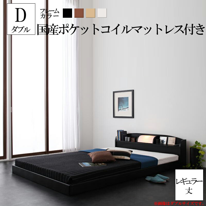 ダブル 国産ベッドフレーム マットレス付き ローベッド レギュラー丈 木製ベッド ダブルサイズ ベッド ダブルベッド ロッソ フロアベッド かっこいい ベッド 寝室 ベット ホテル 民泊 狭いお部屋 ベッドフレーム マットレス付き ダブルベッド マット付き 送料無料 照明 棚