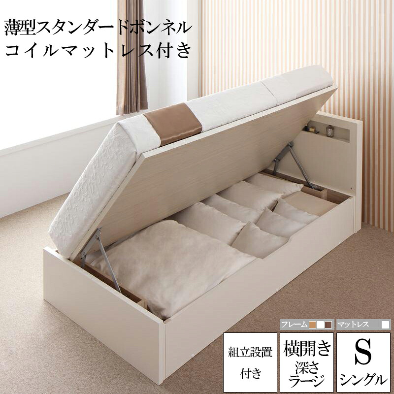 収納付き コンセント ベッド ベット 棚付き マット付き 宮付き 大容量 収納ベッド シングル フレーム マットレス付き シングルベッド ホワイト 白 ブラウン 茶 Grand L グランド・エル 薄型スタンダードボンネルコイルマットレス付き 組立設置付 横開き 500031027 (送料無料)