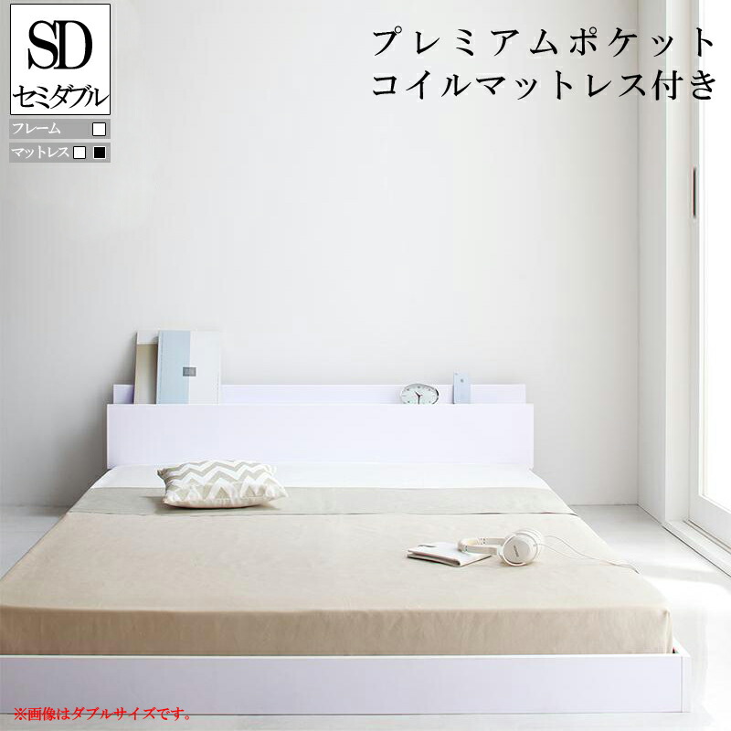 ベッドフレーム マットレス付き セミダブルベッド マット付き 送料無料 棚 コンセント付きフロアベッド IDEAL アイディール プレミアムポケットコイルマットレス付き セミダブル おすすめ ローベット 040107534