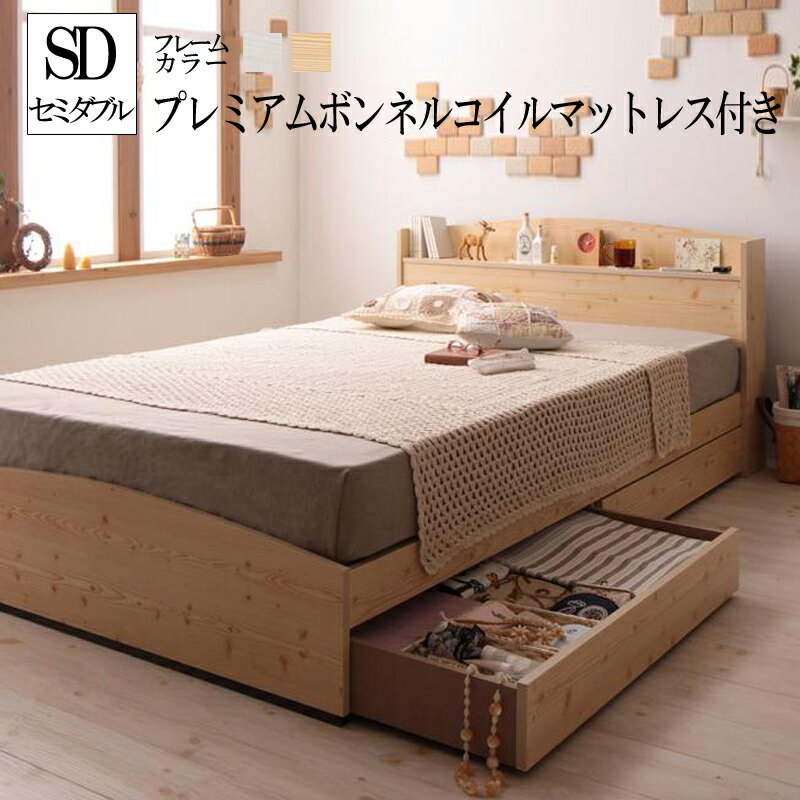 メール便なら送料無料 楽天市場 コンセント付き マット付き 宮付き 大容量 収納ベッド 棚付き ベッドフレーム マットレス付き ベッド ベット 木製 セミダブルベッド セミダブル 収納付き ホワイト 白 ベージュ Sweet Home スイートホーム プレミアムボンネルコイル