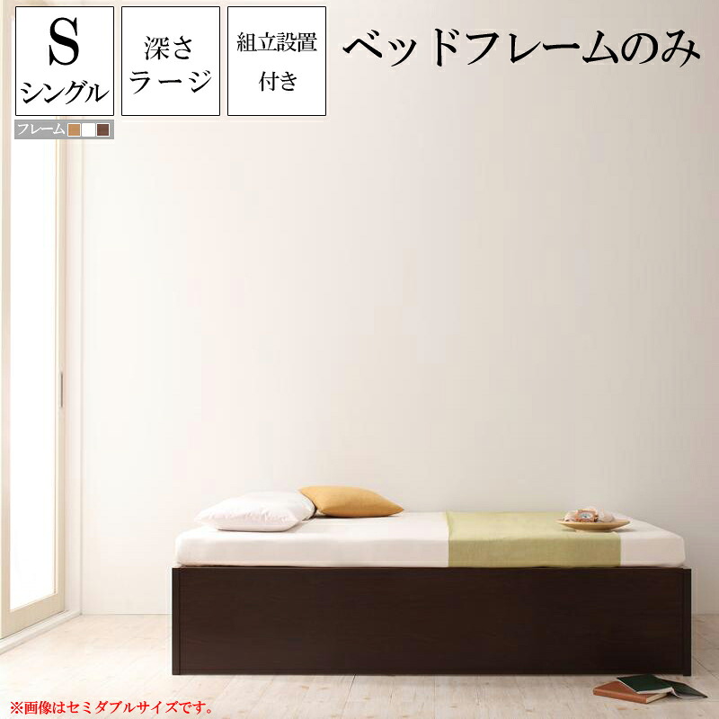 【送料無料】【組立設置付】 すのこベッド シングル 収納庫式ベッド HBレス O・S・V オーエスブイ ベッドフレームのみ シングル 深さラージ 収納ベッド 省スペース 収納庫ベッド シングルベッド