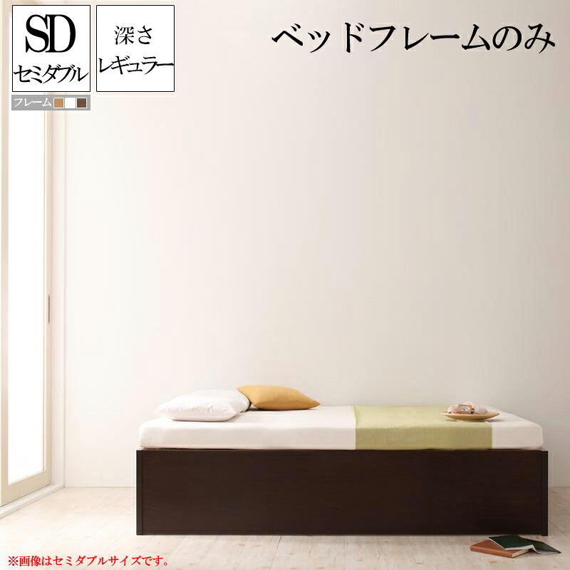 大容量収納庫付きすのこベッド オーエスブイ 深さレギュラー【フレームのみ】セミダブルベッド セミダブルサイズ ヘッドボードレス ヘッドレスベッド 国産ベッドフレーム 収納付きベッド 収納ベッド ベッド下大容量収納 大量収納 コンパクト 木製ベッド すのこ ベット