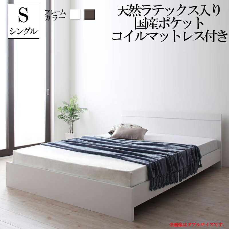 ローベッド フロアベッド シングルベッド フレーム マットレス付き シングルサイズ デザインベッド フェアメーゲン 【天然ラテックス入日本製ポケットコイルマットレス付き】 ベッド 木製ベッド 省スペース コンパクト 日本製ベッドフレーム 子供部屋 (送料無料) 040113813