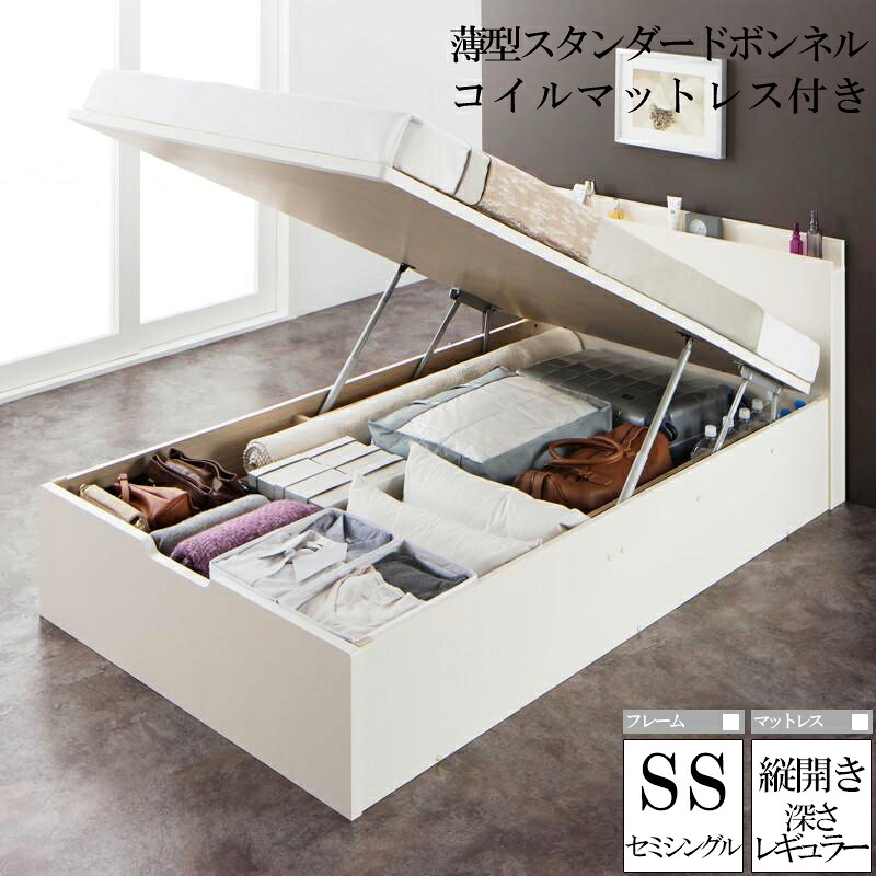 国産跳ね上げ式収納ベッド レナーチ ホワイト セミシングルベッド レギュラー 縦開き 薄型スタンダードボンネルコイルマットレス付き 収納付きベッド ベッド下 大容量収納 木製ベッド マットレス付き ヘッドボード 宮付き 棚付き コンセント付き 社員寮 (送料無料) 500031726