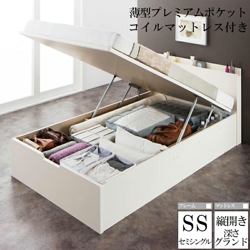 国産跳ね上げ式収納ベッド レナーチ ホワイト セミシングルベッド グランド 縦開き 薄型プレミアムポケットコイルマットレス付き 収納付きベッド ベッド下 大容量収納 木製ベッド マットレス付き ヘッドボード 宮付き 棚付き コンセント 一人暮らし (送料無料) 500031786