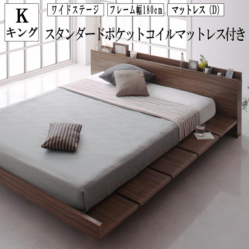 キング 低い 最安挑戦 コンセント付き ローベッド 宮付き フランクリン 木製 モダンデザインローベッド 棚付き 棚付き フロアベッド ワイドステージレイアウト キング スタンダードポケットコイルマットレス付き マットレス 140cm ベッド マットレスセット 木製