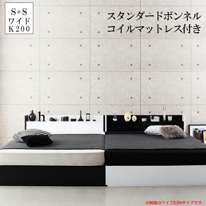 連結ベッド WK200（シングル×2) フレーム マットレス付き 収納ベッド 夫婦 ファミリーベッド 連結 ベッド 収納付きベッド ヘッドボード 宮 棚付き コンセント 収納付き大型モダンデザインベッド バクスター 【スタンダードボンネルコイルマットレス付き】 (送料無料) 57,233円