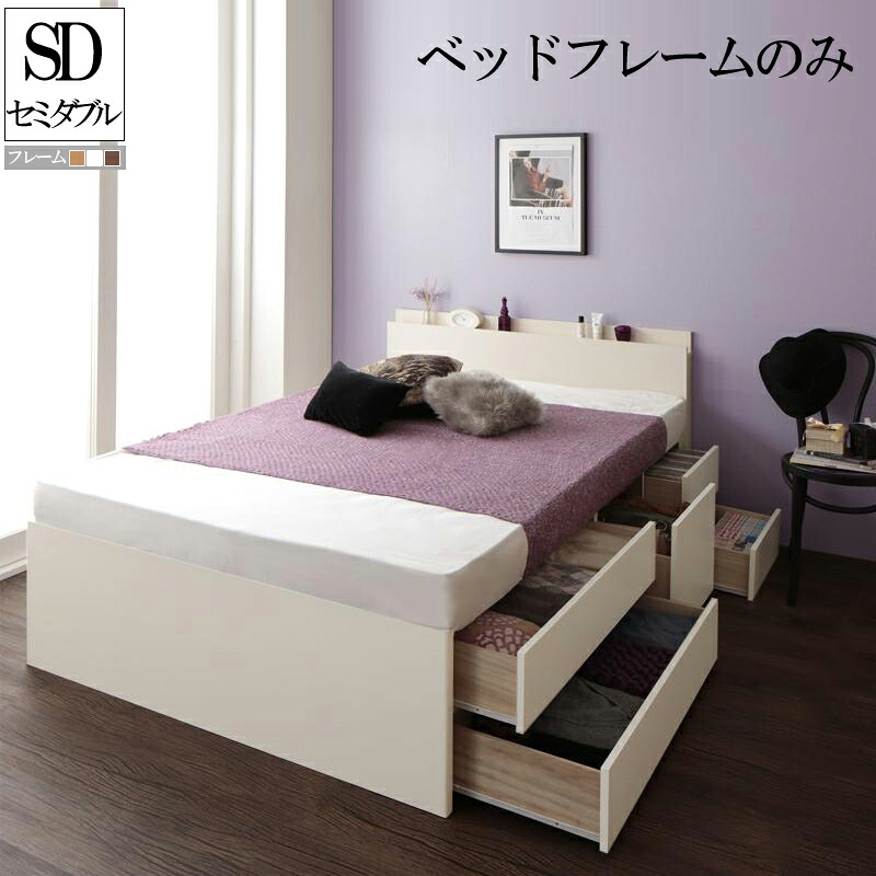 日本製 大容量チェストベッド セミダブル ベッドフレームのみ ベット 収納付きベッド チェストベット ヘッドボード 木製ベッド 棚 宮付き コンセント付き スパシアン 収納ベッド ベッド下 引出し収納 一人暮らし ワンルーム 社員寮 おしゃれ (送料無料) 040117905｜ナイススタイル