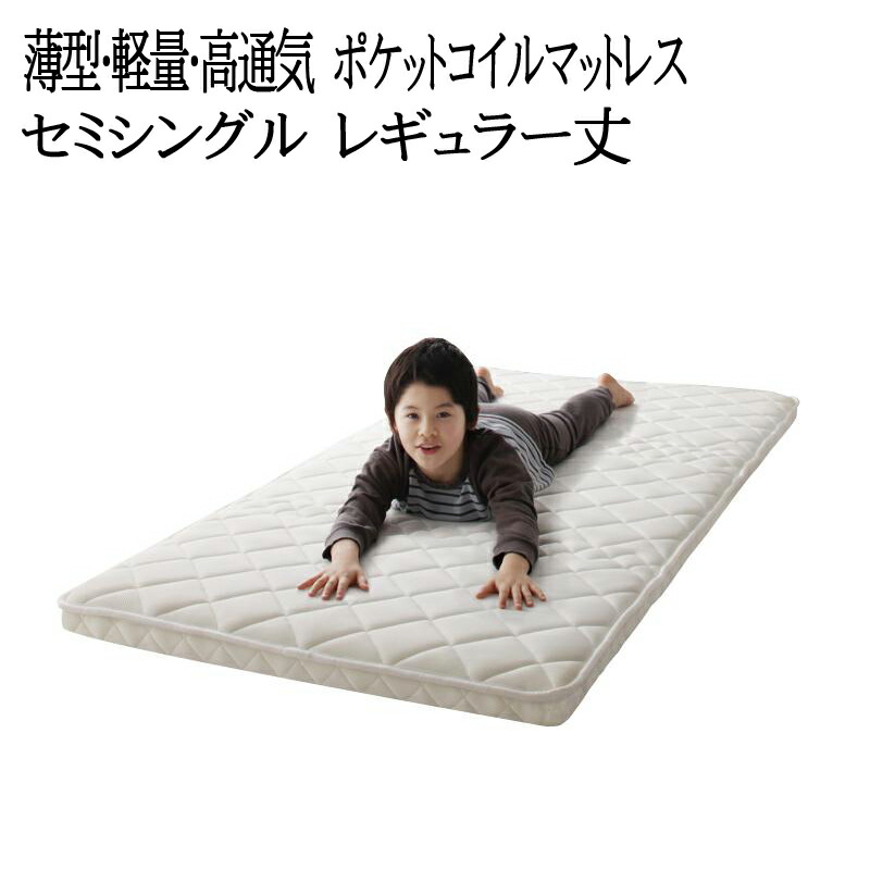 楽天市場】マットレス セミシングル レギュラー 子供用 子ども キッズ 