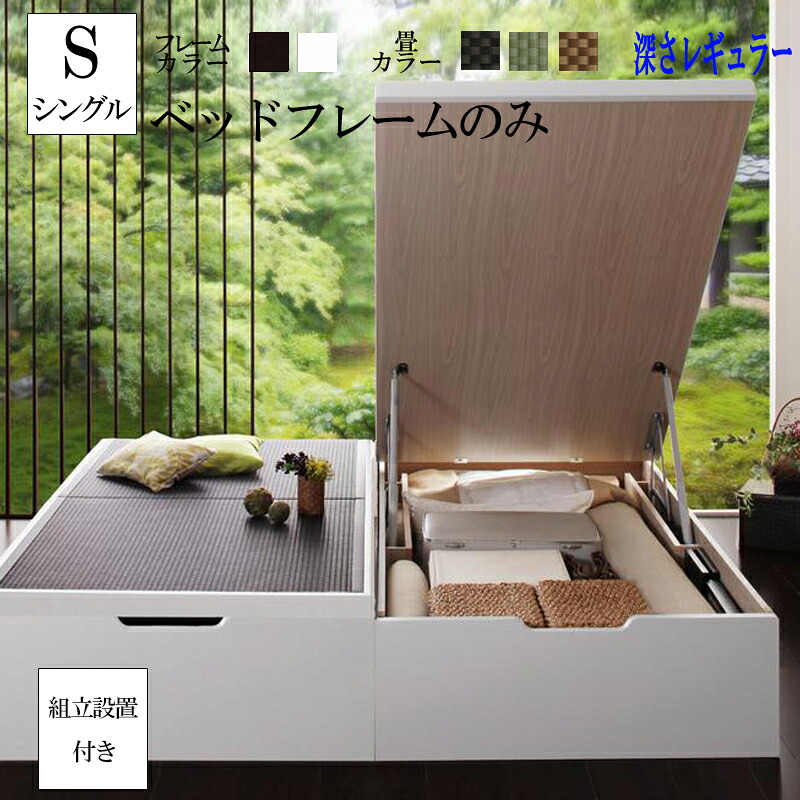 組み立て サービス付き 畳ベッド 収納 シングル レギュラータイプ ベッド 美草 日本製 大容量畳跳ね上げ式ベッド シングルベット コメロ たたみ 畳 収納付きベッド 木製ベッド ベッド下 収納ベッド ヘッドレス 省スペース コンパクト 和室 ベット (送料無料) 040119273｜ナイススタイル