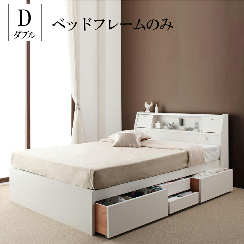 送料無料 収納付きベッド ベッドフレームのみ ダブル ダブルベッド 収納ベッド フラップ棚 大容量 多機能チェストベッド ダブルサイズ 照明 コンセント付き 収納 ベッド下収納 ベッド ベット ライト付き フラップ扉 宮付き 引き出し付き アドニス 棚付き 木製