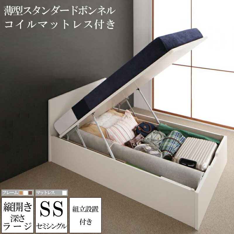 組み立て サービス付き 跳ね上げ式 収納付きベッド 深さラージ セミシングルベッド 国産フレーム 薄型スタンダードボンネルコイルマットレスセット コンセント ベット ベッド フラットヘッドボード 跳ね上げ ムランテ セミシングルサイズ 収納ベッド 木製 大容量 (送料無料)