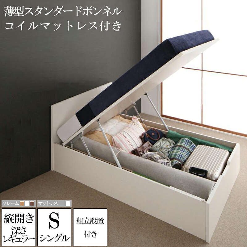 組み立て サービス付き 跳ね上げ式 収納付きベッド 深さレギュラー シングルベッド 国産フレーム 薄型スタンダードボンネルコイルマットレスセット コンセント ベット ベッド フラットヘッドボード 跳ね上げ ムランテ シングルサイズ 収納ベッド 木製 大容量 (送料無料)