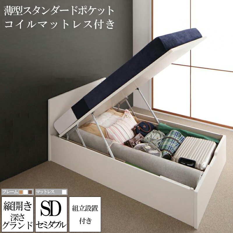 組み立て サービス付き 跳ね上げ式 収納付きベッド 深さグランド セミダブルベッド 国産フレーム 薄型スタンダードポケットコイルマットレスセット コンセント ベット ベッド フラットヘッドボード 跳ね上げ ムランテ セミダブルサイズ 収納ベッド 木製 大容量 (送料無料)