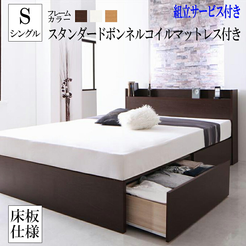 組立サービス付き ベッド 収納ベッド 国産 ベッドフレーム マットレスセット シングル 床板仕様 シングルベッド 棚 コンセント付き 収納付きベッド ベット フレーダー スタンダードボンネルコイルマットレス付き 木製 宮付き 棚付き 引出し付き 大容量 (送料無料) 500024111|ナイススタイル