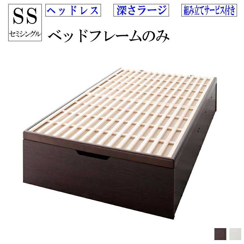 組み立て サービス付き ガス圧 跳ね上げ式 収納ベッド ヘッドレス セミシングル 縦開き 深さラージ 敷ふとん対応 大容量 収納 国産すのこ跳ね上げベッド ベグレイター セミシングルサイズ すのこベッド 収納付きベッド 木製 ベット リフトアップベッド (送料無料) 500025943｜ナイススタイル 60,253円