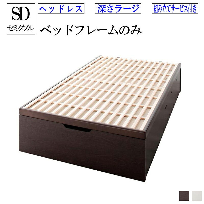 組み立て サービス付き ガス圧 跳ね上げ式 収納ベッド ヘッドレス セミダブル 縦開き 深さラージ 敷ふとん対応 大容量 収納 国産すのこ跳ね上げベッド ベグレイター セミダブルサイズ すのこベッド 収納付きベッド 木製 ベット リフトアップベッド (送料無料) 500025945