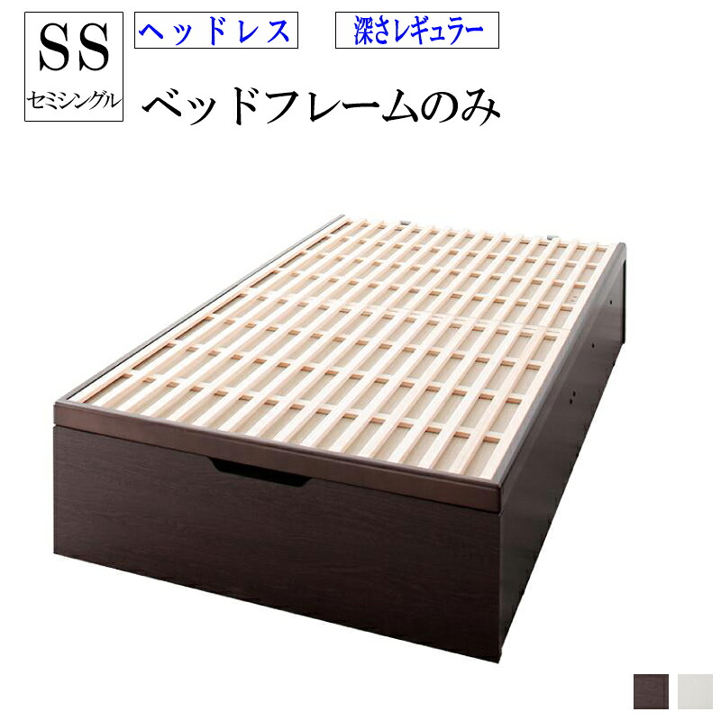ベッド すのこベッド ガス圧 跳ね上げ式 収納ベッド ヘッドレス セミシングル 縦開き 深さレギュラー 敷ふとん対応 大容量 収納 国産すのこ跳ね上げベッド ベグレイター セミシングルサイズ すのこベッド 収納付きベッド 木製 ベット リフトアップベッド|ナイススタイル