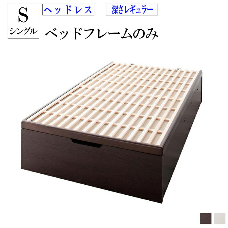 ベッド スノコベッド ガス圧 跳ね上げ式 収納ベッド ヘッドレス シングル 縦開き 深さレギュラー 敷ふとん対応 大容量 収納 国産すのこ跳ね上げベッド ベグレイター シングルサイズ すのこベッド 収納付きベッド 木製 ベット リフトアップベッド (送料無料) 500025950