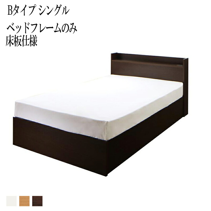 ベッド シングル ベット 収納 ベッドフレームのみ 床板仕様 Bタイプ シングルベッド シングルサイズ 棚 棚付き 宮付き コンセント付き 収納ベッド エルネスティ 収納付きベッド 大容量 大量 木製ベッド 木製ベット 国産フレーム (送料無料) 500026048｜ナイススタイル