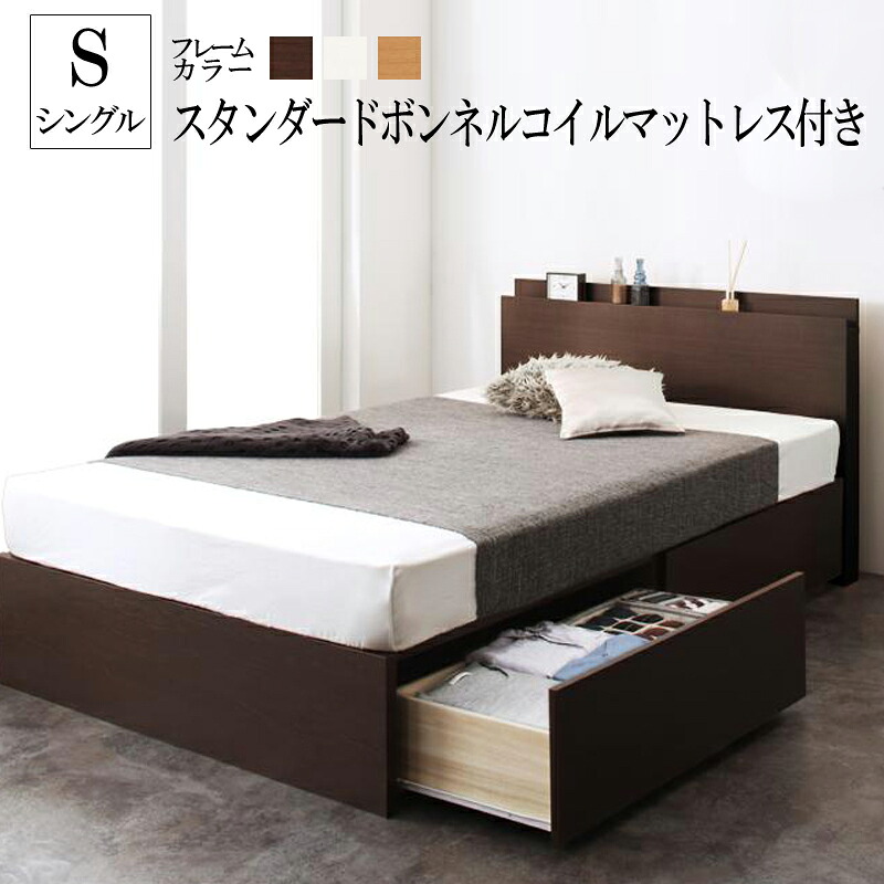 コンセント付き ベッド シングルベッド ベッドフレーム マットレスセット 収納付きベッド ベット シングル 棚 コンセント付国産頑丈2杯収納ベッド ライノ スタンダードボンネルコイルマットレス付き 木製 宮付き 棚付き 大容量 収納 引出し付き すのこベッド (送料無料)