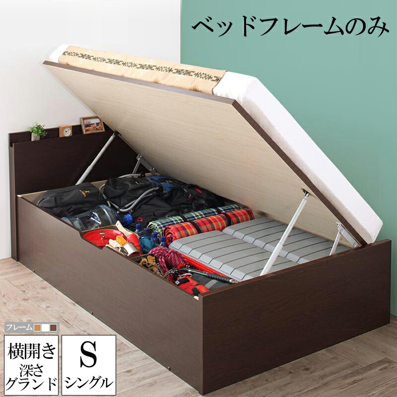 ベッド 跳ね上げ式 ベッドフレームのみ シングル 深さグランド 収納付きベッド アウトドア収納 ガス圧跳ね上げベッド マッターホルン 木製 ベット 棚付き 宮付きコンセント付き 大容量 収納ベッド シングルベッド シングルサイズ (送料無料) 500026517