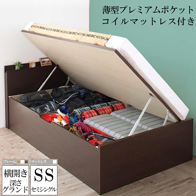 ベッド ベット 宮付き 棚付き セミシングル 大容量 収納ベッド セミシングルベッド 木製 コンセント付き フレーム マットレス付き 収納付き マット付き ホワイト 白 ブラウン 茶 Matterhorn マッターホルン 薄型プレミアムポケットコイルマットレス付き 500030893 (送料無料)