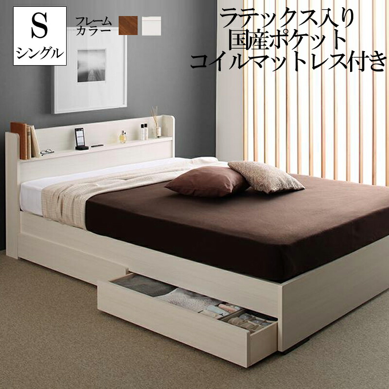 宮付き 収納付き ベッド ラコミタ シングルベッド ホワイト 茶 ホワイト ブラウン ブラウン マット付き 送料無料 ナイススタイル マットレス付き Lacomita ベッドフレーム 収納ベッド ベット シングル 白 ラテックス入り国産ポケットコイル