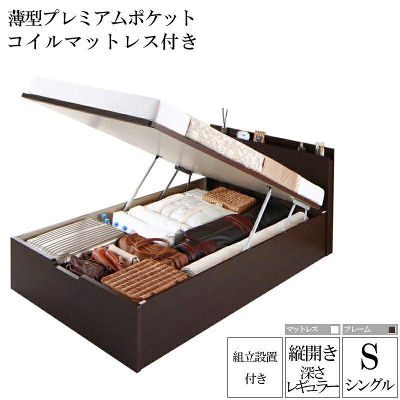 組み立て サービス付き 国産跳ね上げ式収納ベッド レナーチ ダークブラウン シングルベッド レギュラー 縦開き 薄型プレミアムポケットコイルマットレス付き 収納付きベッド ベッド下 大容量収納 木製ベッド マットレス付き 宮付き 棚付き コンセント付き (送料無料) 67,122円