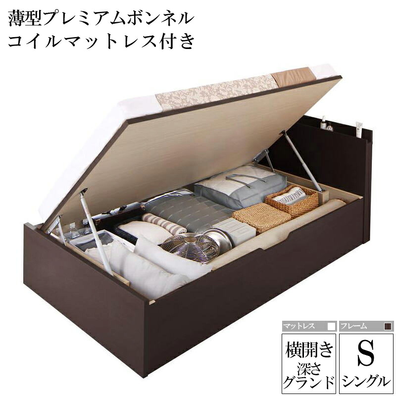 国産跳ね上げ式収納ベッド レナーチ ダークブラウン シングルベッド グランド 横開き 薄型プレミアムボンネルコイルマットレス付き 収納付きベッド ベッド下 大容量収納 木製ベッド マットレス付き ヘッドボード 宮付き 棚付き コンセント付き 一人暮らし (送料無料)