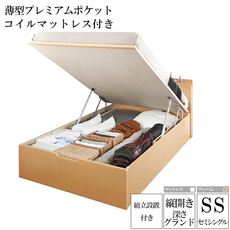 組み立て サービス付き 国産跳ね上げ式収納ベッド レナーチ ナチュラル セミシングルベッド グランド 縦開き 薄型プレミアムポケットコイルマットレス付き 収納付きベッド ベッド下 大容量収納 木製ベッド マットレス付き 宮付き 棚付き コンセント 一人暮らし (送料無料)