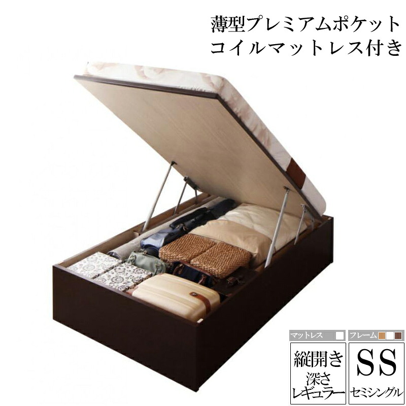 国産跳ね上げ収納ベッド レギュラー 深さ30cm セミシングル 縦開き 薄型プレミアムポケットコイルマットレス付き リグレス 収納ベッド ガス圧 跳ね上げ式 ベッド 木製 セミシングルベッド セミシングルサイズ コンパクト 省スペース 大容量 収納付き ベット (送料無料)
