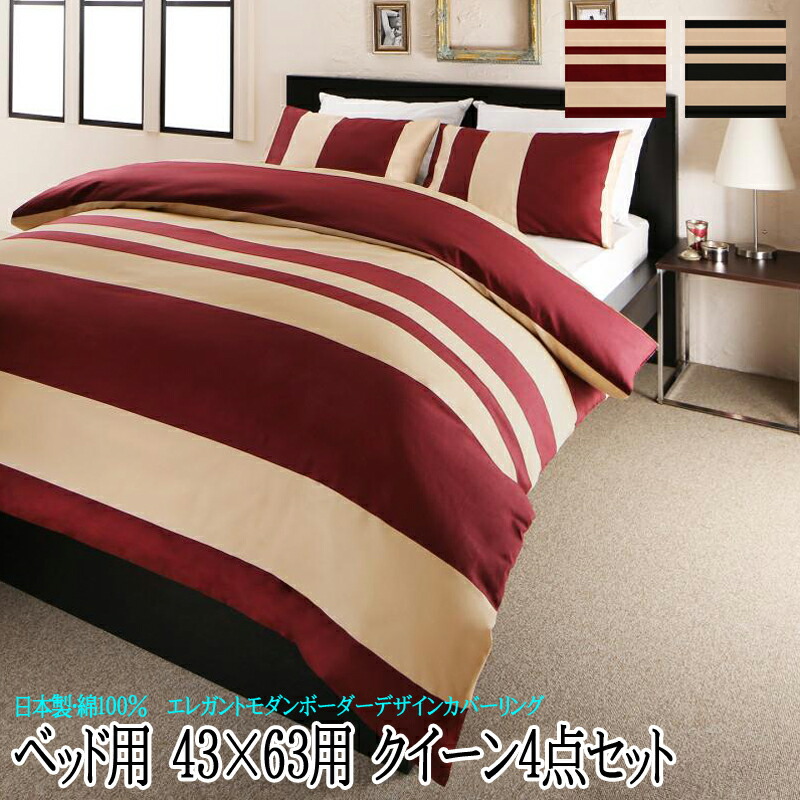 ボックスシーツ ベッド用 4点セット Winkle 綿100 シーツ 枕カバー まくらカバー 布団カバー 日本製 クイーン おしゃれ 43 63用 ベッド 国産 掛布団カバー 掛け布団カバー クイーン ボックスシーツ 寝具カバーセット 布団カバーセット 4点セット 日本製 布団