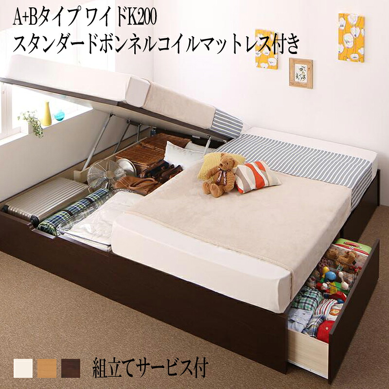 送料無料 組立サービス付きフレーム マットレス セット A+Bタイプ ワイドK200 シングル×2台 コンパクト 国産 ファミリー 収納 連結ベッド Alonza アロンザ ベッド 跳ね上げ収納 引き出し スタンダードボンネルコイルマットレス付き 大容量 家族 連結 おしゃれ