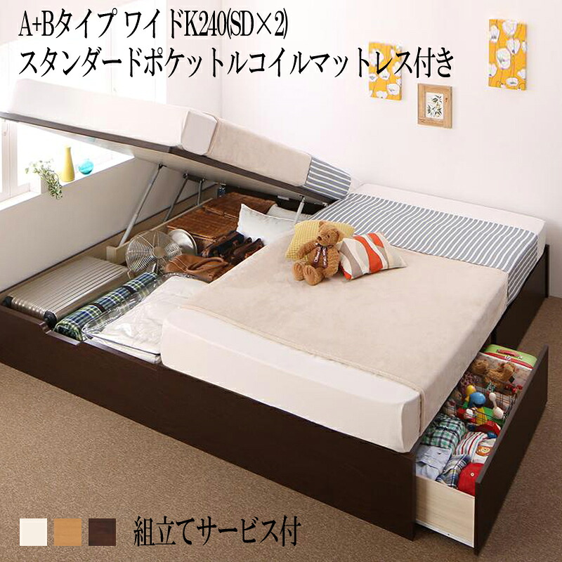 送料無料 組立サービス付きフレーム マットレス セット A+Bタイプ ワイドK240(SD×2) セミダブル×2台 コンパクト 国産 ファミリー 収納 連結ベッド Alonza アロンザ ベッド 跳ね上げ収納 引き出し スタンダードポケットコイルマットレス付き 大容量 家族 連結 おしゃれ