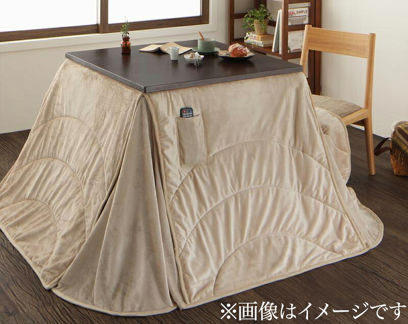 ダイニングこたつ掛け布団単品 省スペース 225×225cm 正方形 洗える マイクロファイバー ダイニングこたつ掛け布団 デイリー リモコン収納ポケット付き キルト ダイニングこたつ用掛け布団 掛布団 コタツ掛布団 コタツ掛け布団 こたつ布団 あったか (送料無料) 040703195