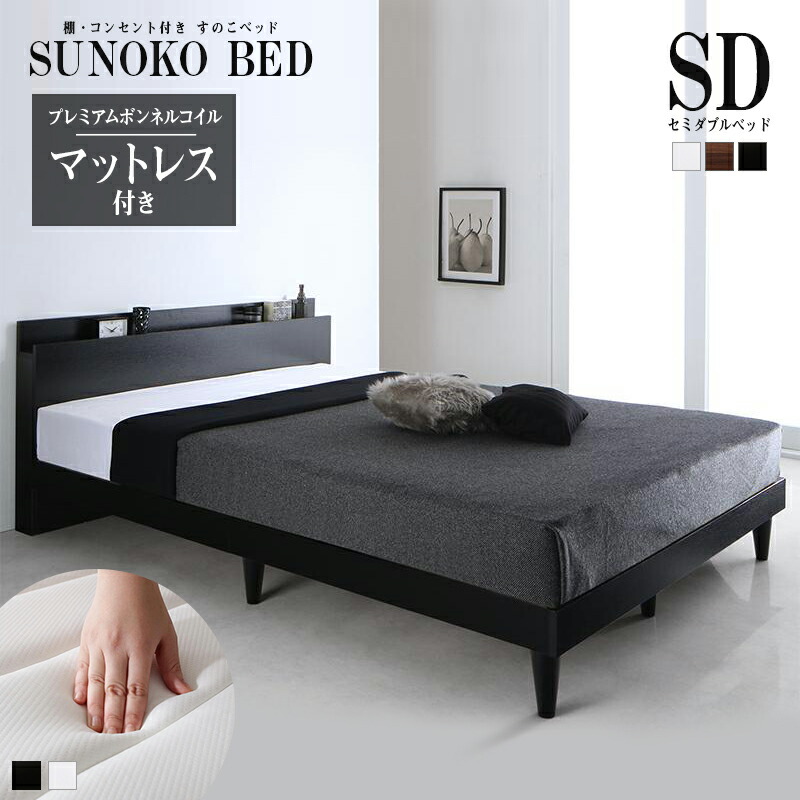 新品 送料込 セミダブルベッド マットレス付 棚 コンセント付 ブラック 14012618.jpg?t=20241225113649
