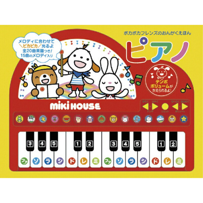 おもちゃ 女の子 音楽絵本 まとめ買い5セット ピアノ ミキハウス 子供用 おんがくえほん 光るおもちゃ ミキハウス メロディ入り キッズ 子供用 光る ナイススタイル