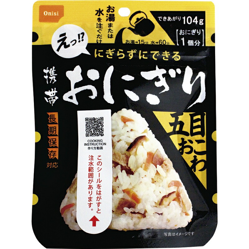 お祝い 誕生日 敬老の日日用品雑貨·文房具·手芸 お返し記念品 ギフト 【まとめ買い5セット】 出産祝い 贈答品 備蓄食 プレゼント 携帯おにぎり五目おこわ(50袋入)尾西食品 お祝い 贈り物 保存食 防災 食料品 食品 贈り物 ギフト プレゼント 贈答品 返礼品 お返し プチ ... お祝い 誕生日 敬老の日日用品雑貨·文房具·手芸 お返し記念品 ギフト 【まとめ買い5セット】 出産祝い 贈答品 備蓄食 プレゼント 携帯おにぎり五目おこわ(50袋入)尾西食品 お祝い 贈り物 保存食 防災 食料品 食品 贈り物 ギフト プレゼント 贈答品 返礼品 お返し プチ ...